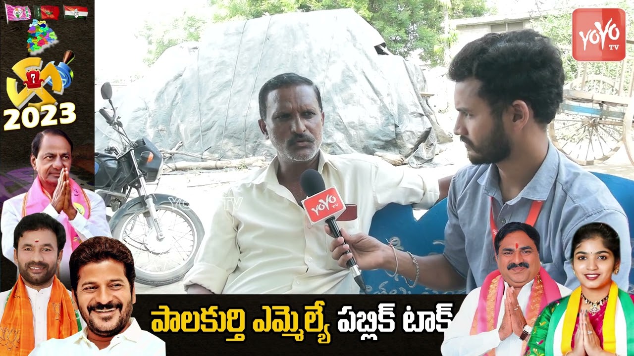 Palakurthi MLA Public Talk | Errabelli Dayakar Rao Vs Yashaswini Reddy | Congress vs BRS | YOYO TV