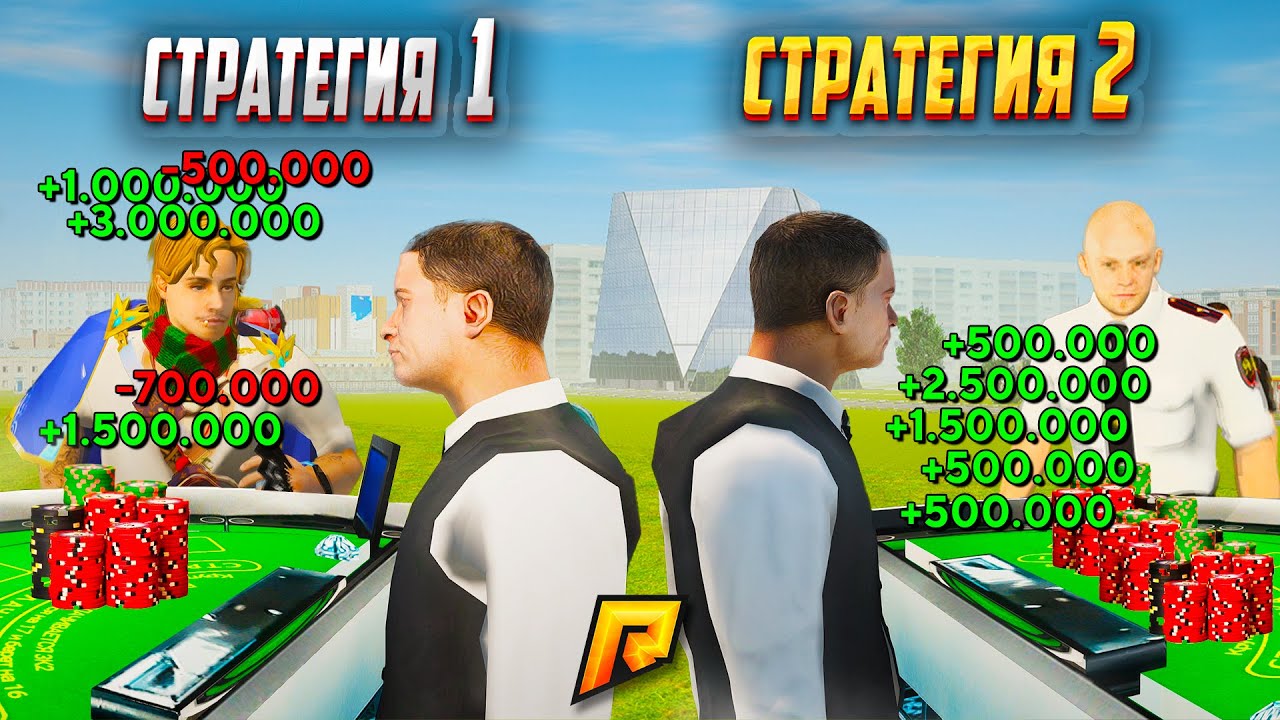 Я ПРОТЕСТИЛ ДВЕ САМЫХ ТУПЫХ СТРАТЕГИИ НА ФАРМ, А ОНИ РАБОТАЮТ (РАДМИР РП)