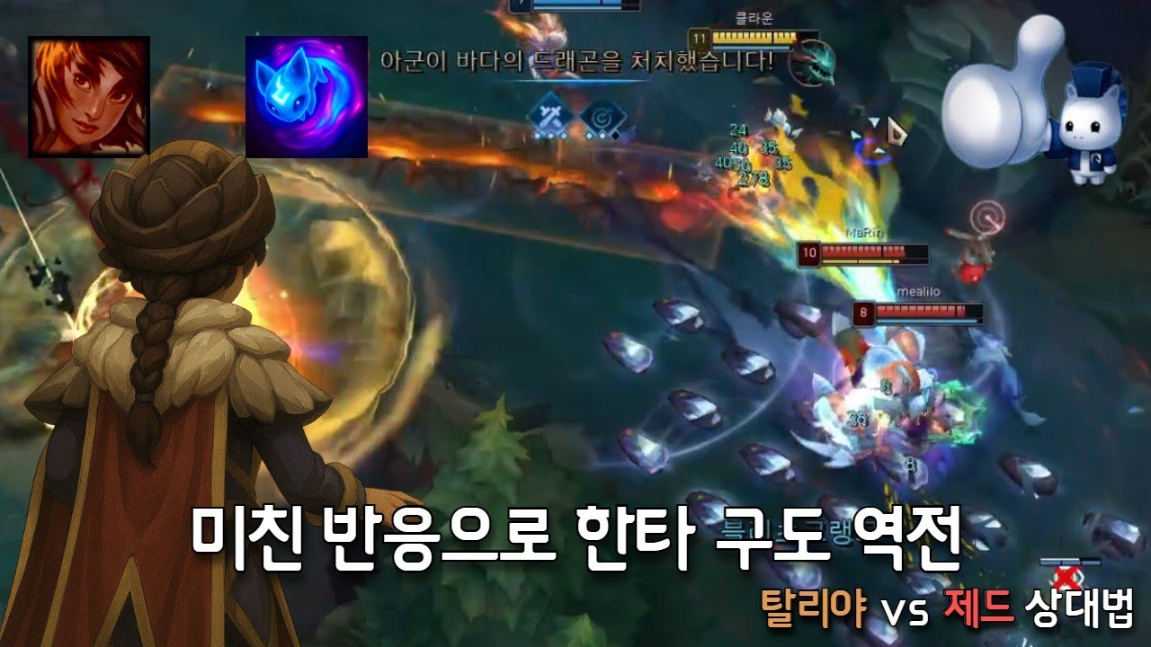 미친 반응으로 한타 구도 역전 | 탈리야 vs 제드 상대법