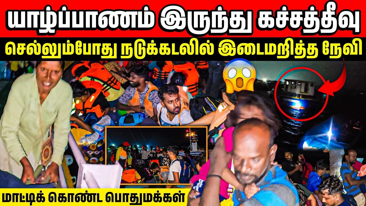 🔴கச்சத்தீவில் இரவில் நடக்கும் சம்பவம்😱 | மாட்டிய திக் திக் நிமிடங்கள் | Rj with Kj 