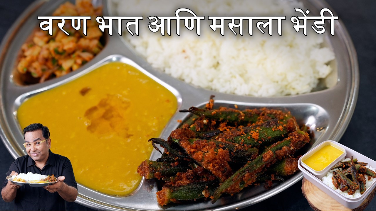 How to Make Varan Bhaat & Masala Bhendi | घर पर बनाइए असली महाराष्ट्रियन थाली | Chef Ajay Chopra