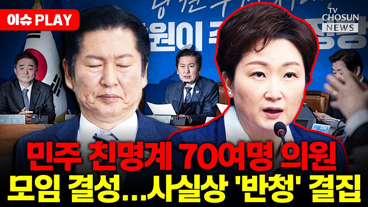 [🔴이슈PLAY] 민주당 '이재명 공소 취소' 의원 모임 결성…'친명' 구심점 되나