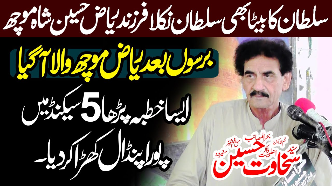 Zakir Sakhawat Hussain Shah Moch Best Majlis Farzand Zakir Riaz Hussain Shah Moch
