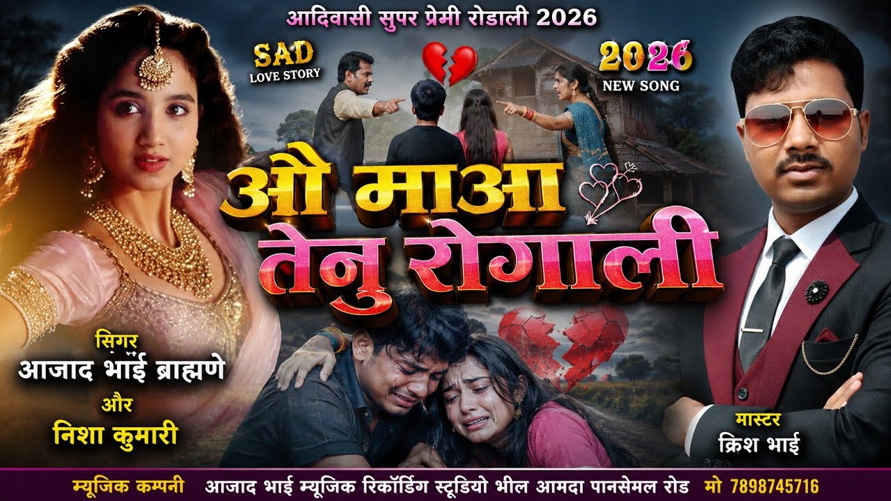 New Premi Rodali 2024 | आवे मा तेनु रोगाली | Ave Ma Tenu Rongali 2024 | #Aajad_Bhai_premi_song2024