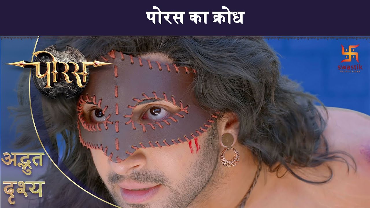 पोरस का क्रोध | पोरस | अद्भुत दृश्य | स्वास्तिक प्रोडक्शंस इंडिया