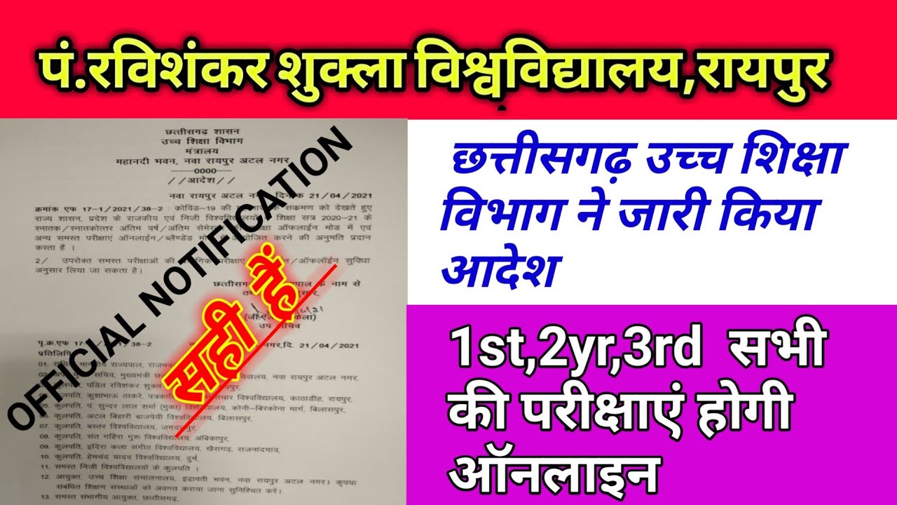 Prsu News Today/College Exam New Update/Cg University Exam News 2021/CG College ka Exam Online hoga|