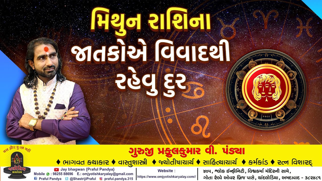 મિથુન રાશિ ૨૦૨૬ /મિથુન રાશિના જાતકોએ વિવાદ થી દૂર રેહવું નુકસાન થઇ શકે છે /mithun rashi 2026