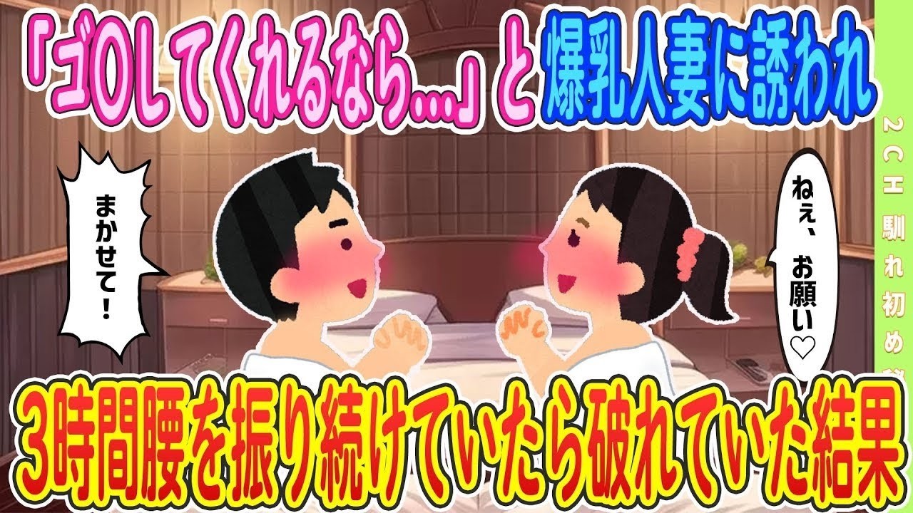 【2ch馴れ初め】 【完全新作‼️】混浴バスツアーに行った結果　＃ゆっくり解説 #大人の2ch馴れ初め