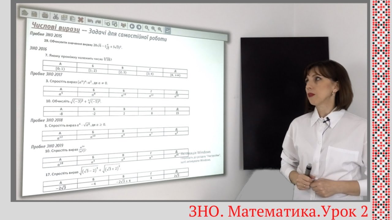 ЗНО. Математика. Урок 2