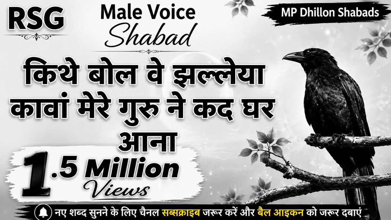 kite bol ve chaleya kaavan  MP Dhillon Shabad