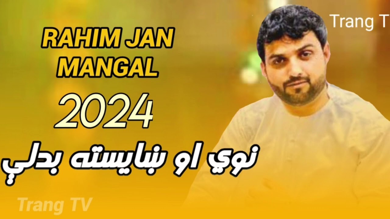 Rahim Jan Mangal  New  Pashto 2024 Songښایسته او ښکلي بدلې. رحیم جان منګل