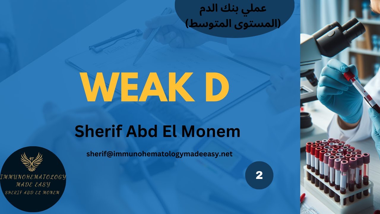 Weak D 2 (عملي)