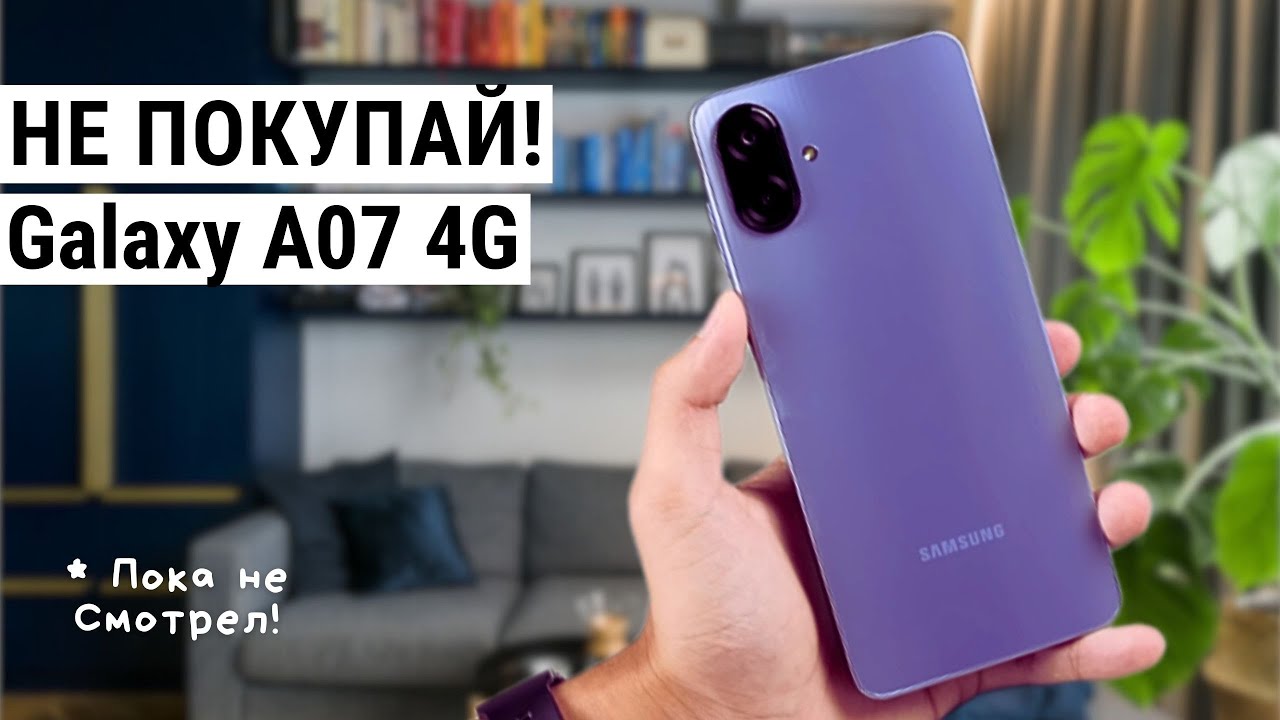 Samsung Galaxy A07 4G – Бюджетник который Приятно Удивил!