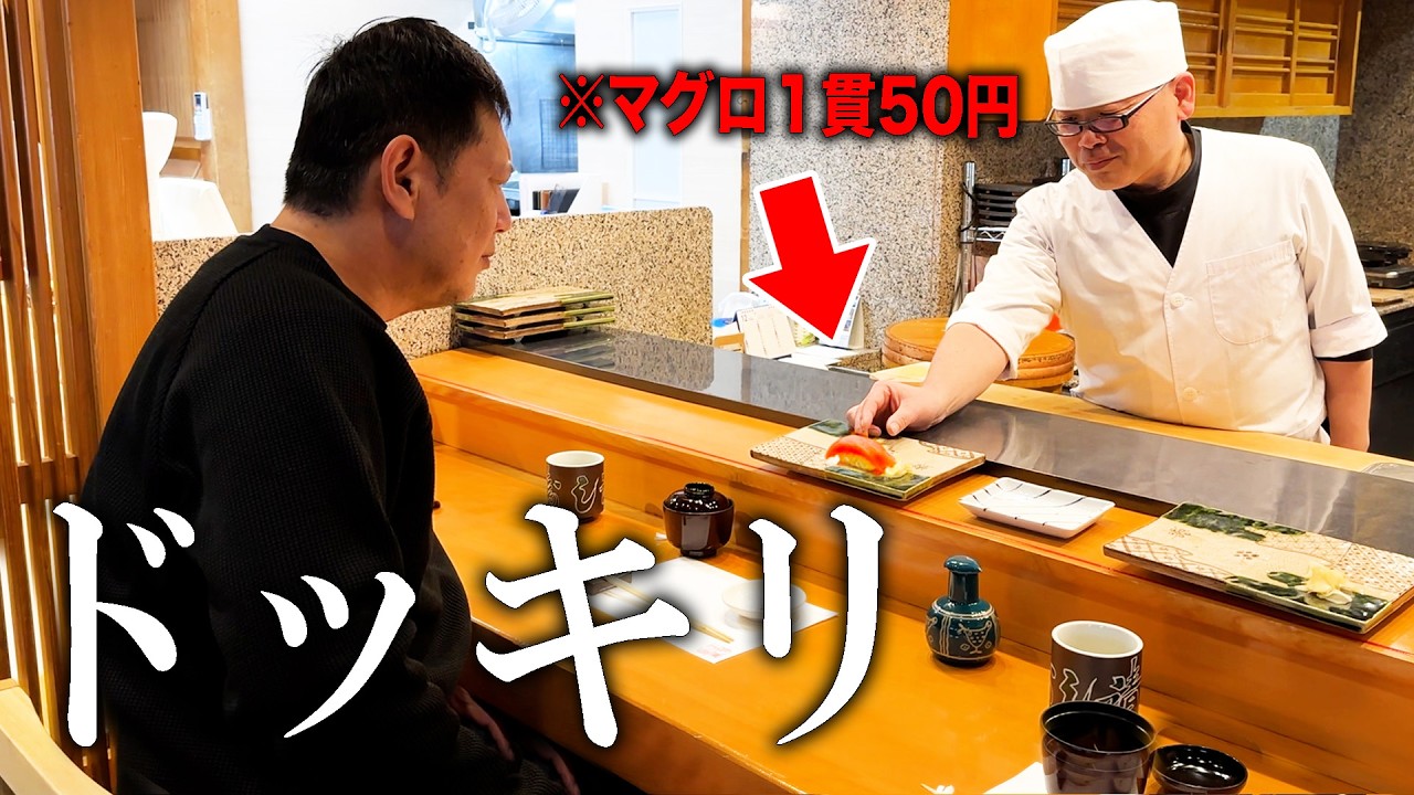 お父さんは高級寿司屋で