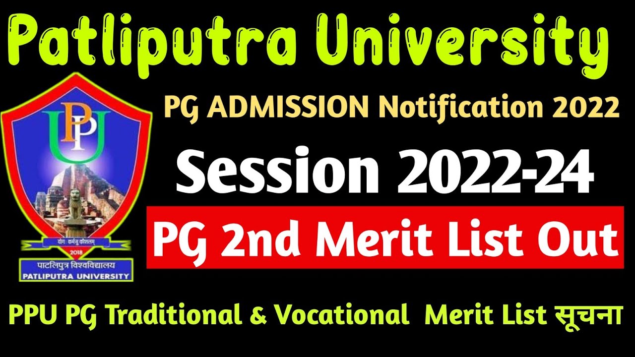 PPU PG 2nd Merit list 2022 out | ppu pg second merit list kab aayega | ppu pg 2nd merit list 2022-24