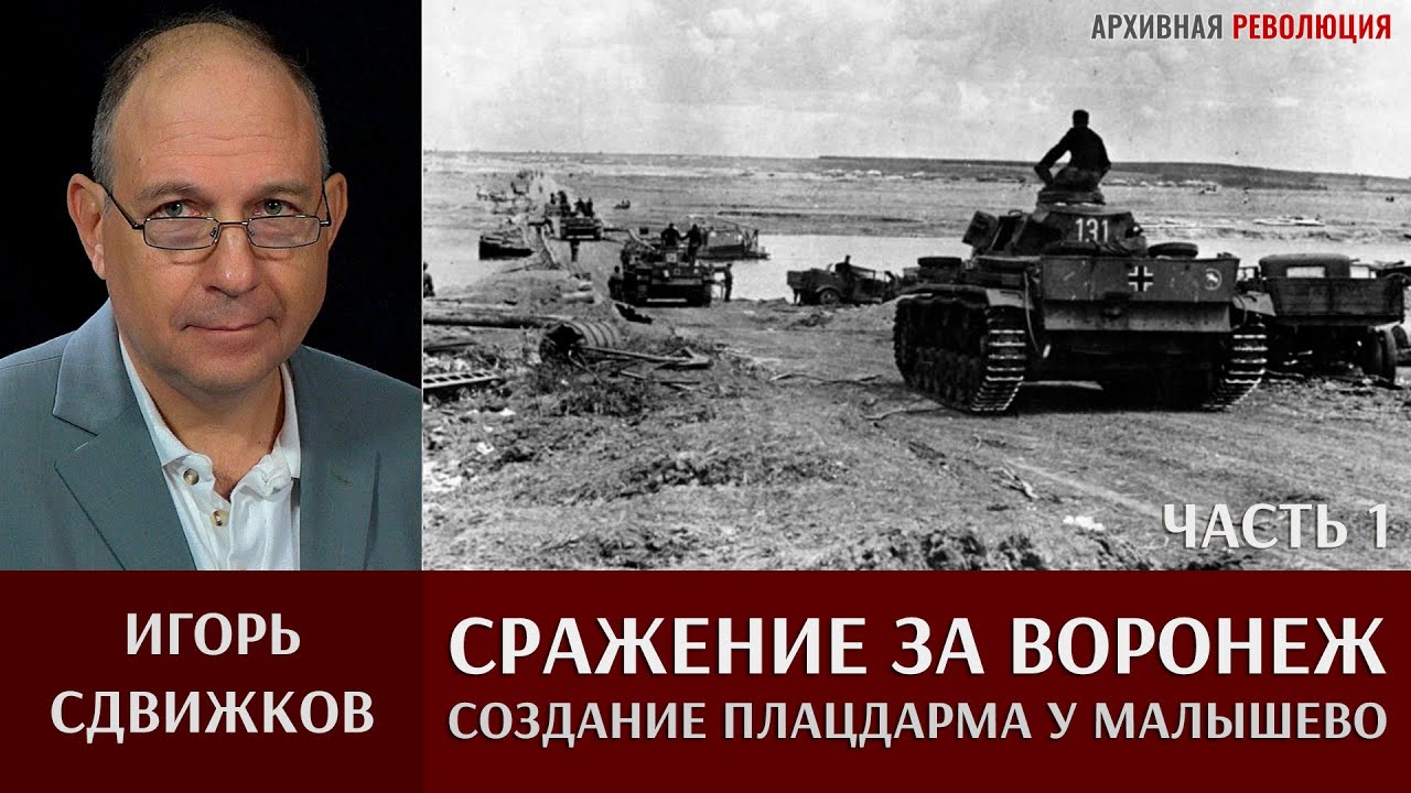 Игорь Сдвижков. ‎