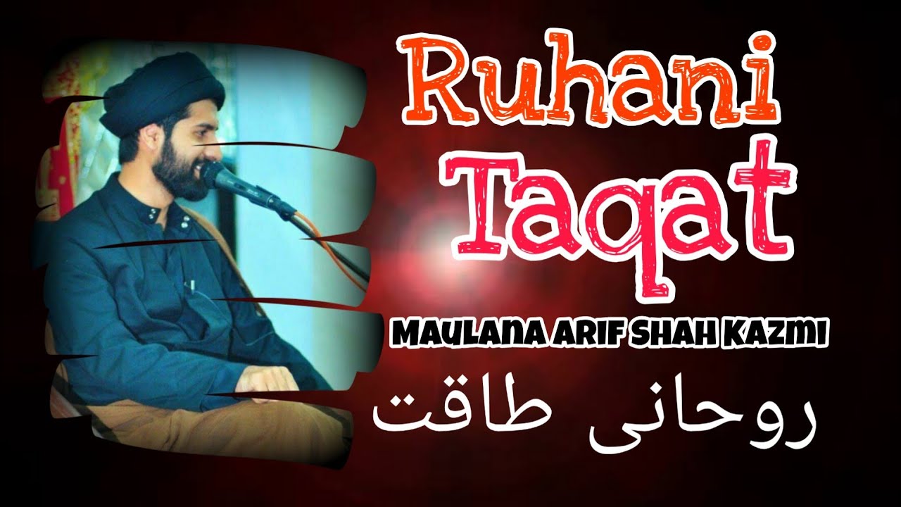 Ruhani Taqat | Spiritual Power | Maulana Arif Shah Kazmi