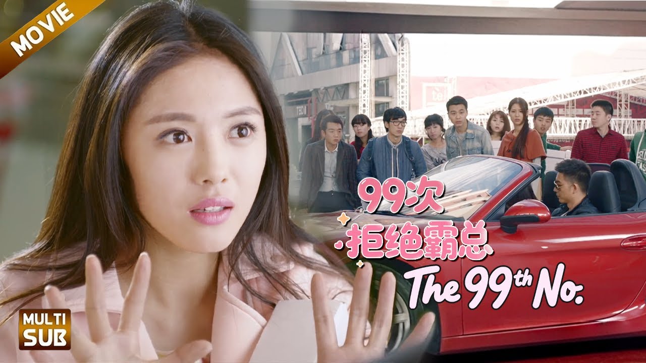 【99次拒絕霸總】EP 19|實習生當眾怒斥冷漠總裁，沒想到這一句話竟讓他一見鍾情！#趙麗穎 #郑凯 #zhaoliying #movie