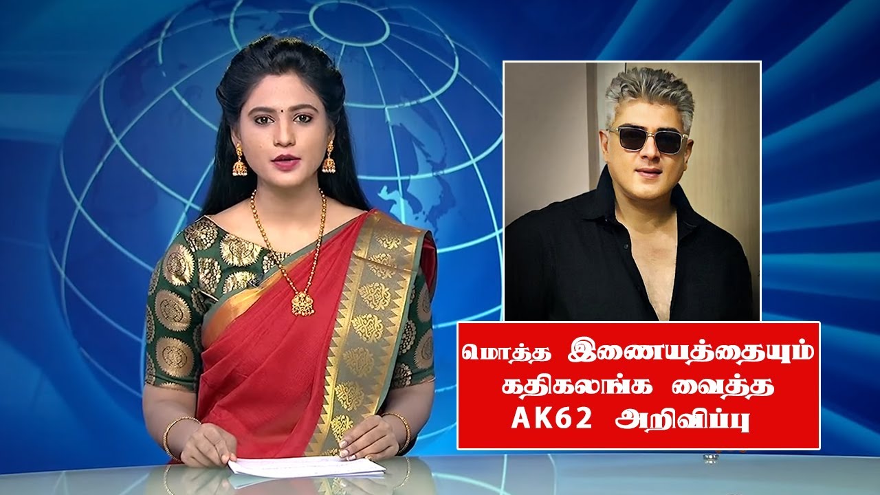 இணையத்தை கதிகலங்க வைத்த AK62 அறிவிப்பு | Ajith Next Movie | AK 62 Update Tamil | Santhosh Narayanan