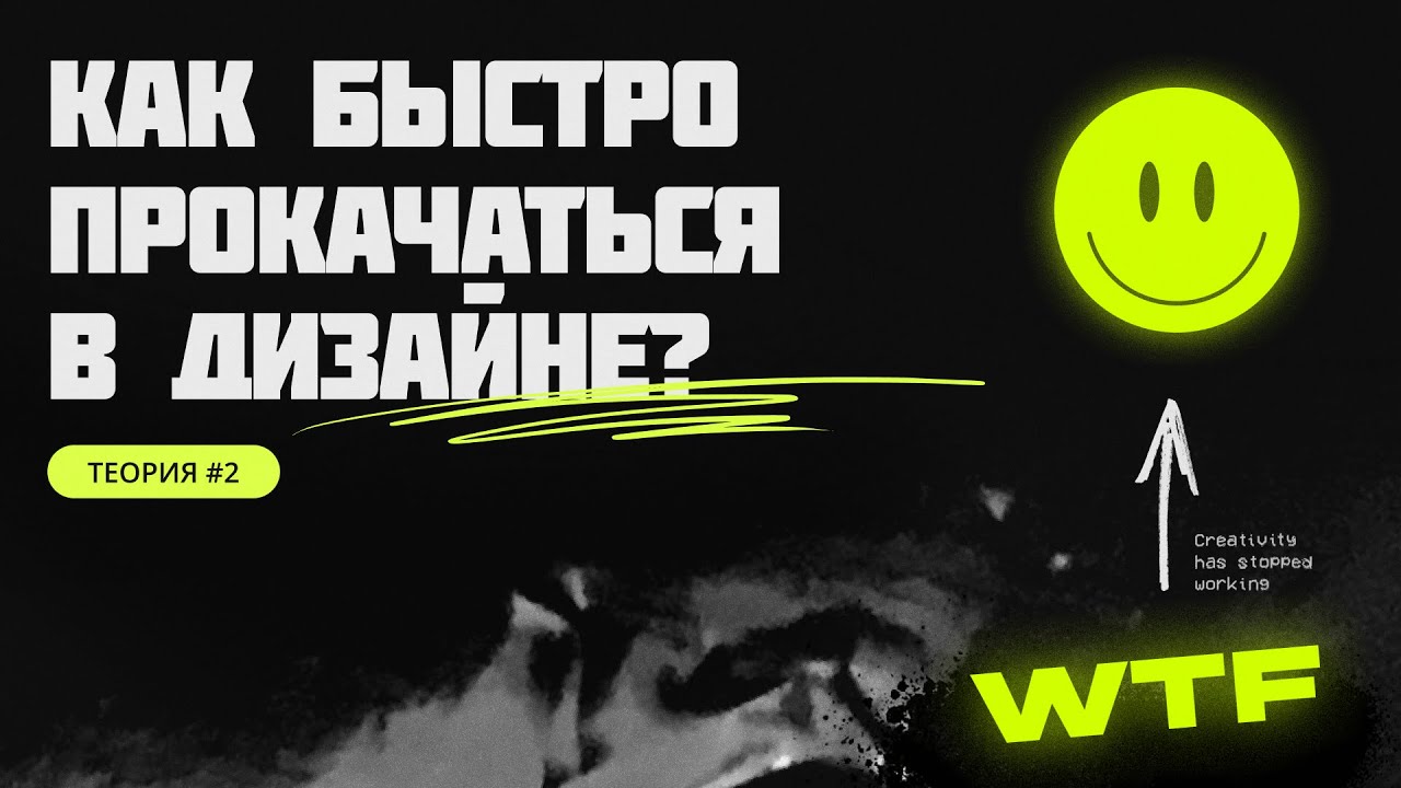 Курс по Веб-дизайну / Лекция 2 | GO Education