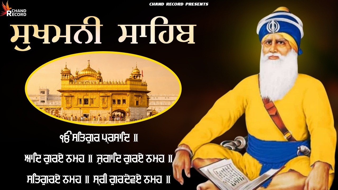 Sukhmani Sahib Path \\ Full Path Sukhmani Sahib \\ ਸੁਖਮਨੀ ਸਾਹਿਬ ਨਿਤਨੇਮ #सुखमनीसाहिब