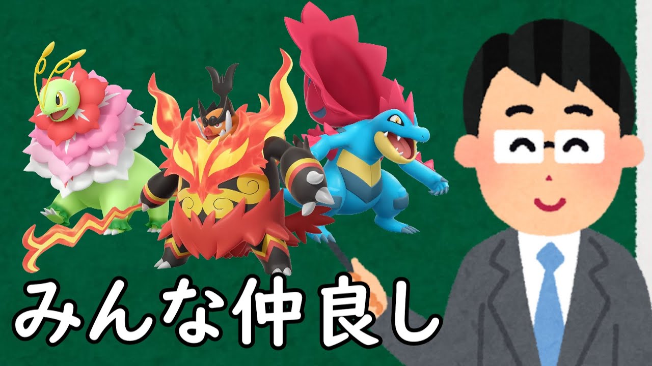 ZA御三家というポケモン