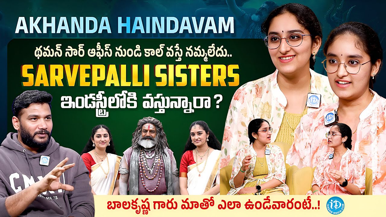 Akhanda Haindavam Singers Sarvepalli Sisters Exclusive Interview With Anchor Shiva | Balakrishna