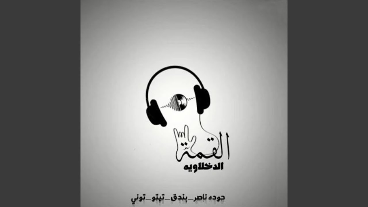 Ah Mn 3yonek