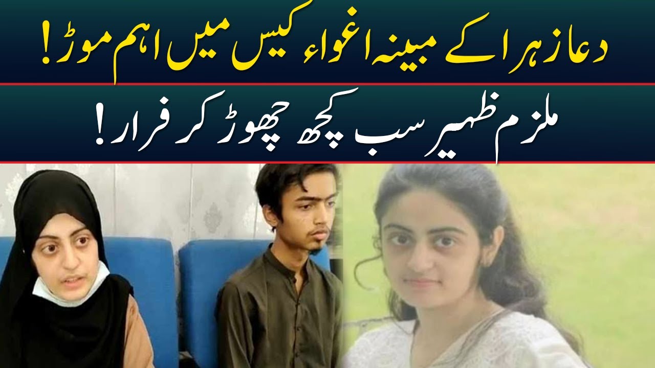 Big Disclosure About Dua Zahra Case | Breaking News | 07 May 2022 | Neo News