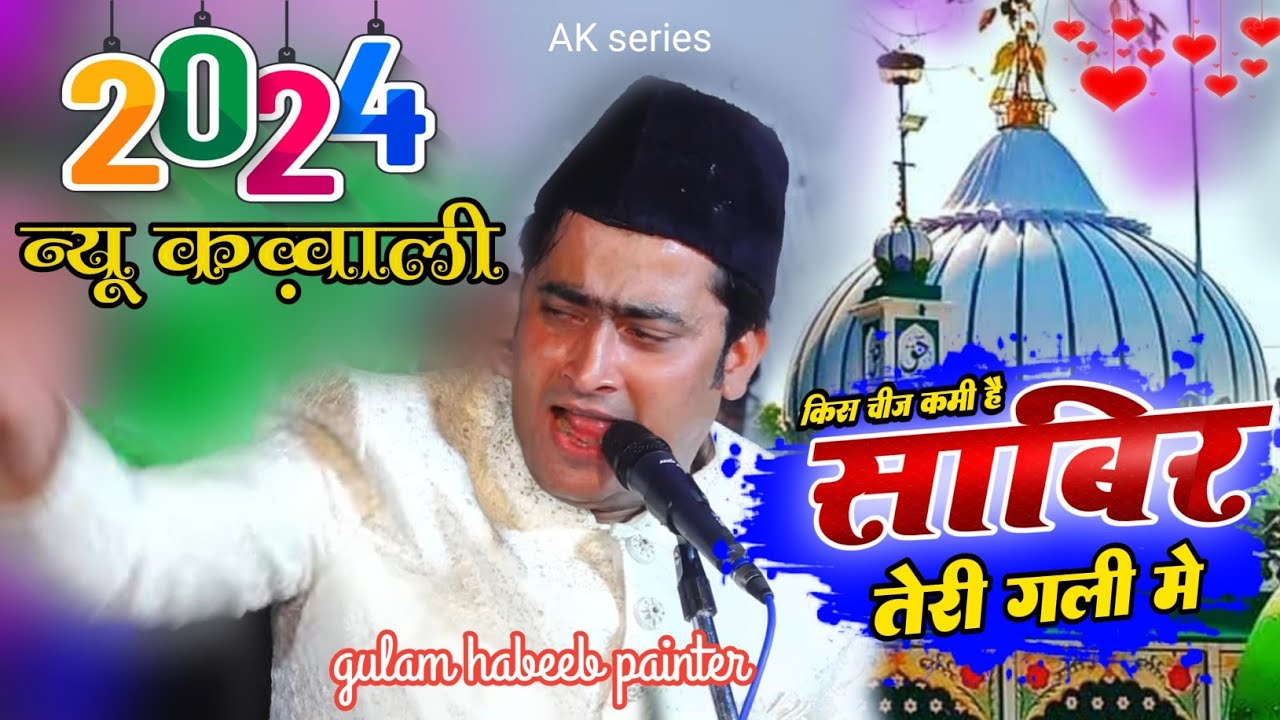 Gulam habeeb painter New Qawwali 2024 || किस चीज की कमी है साबिर तेरी गली में || AK series