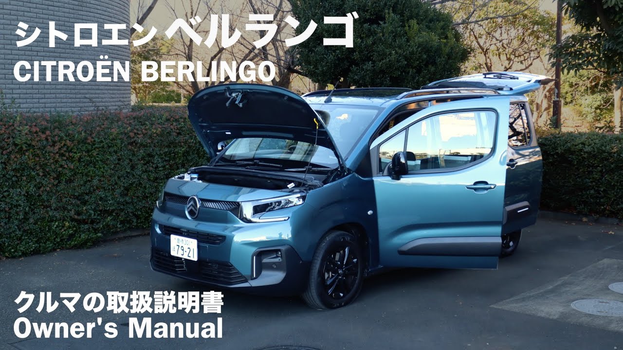Citroen Berlingo / Руководство пользователя / 2025
