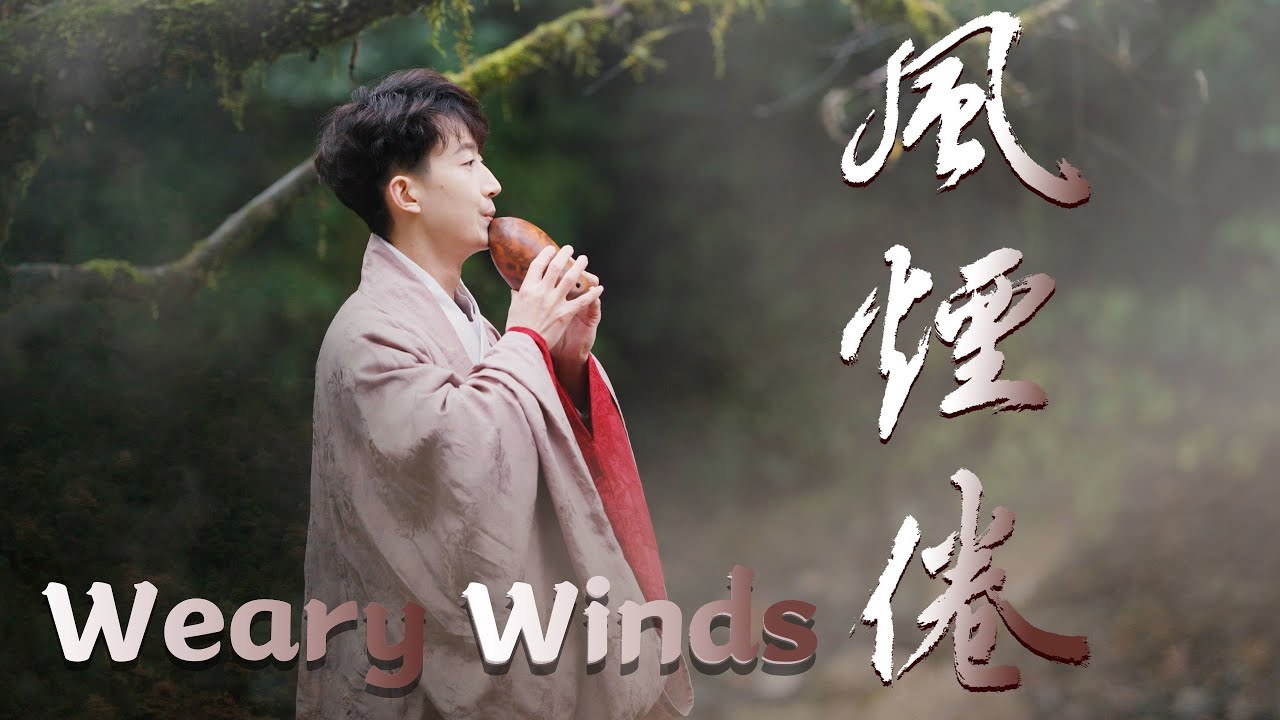 No Trace of Wind or Smoke Remains, Only My Shadow Remains....| Weary Winds | Xun Cover