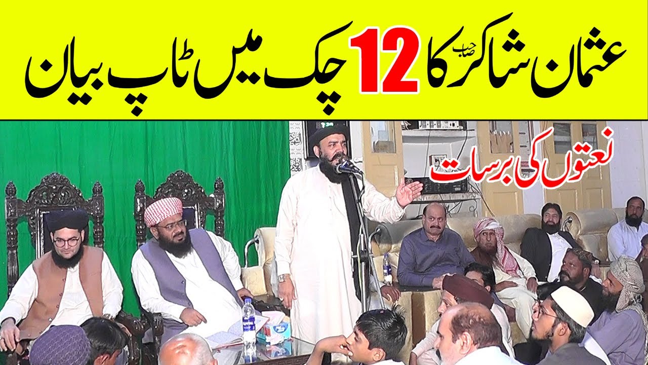 Hafiz Usman Shakir Top Bayan | Molana Hafiz Usman Shakir New Bayan