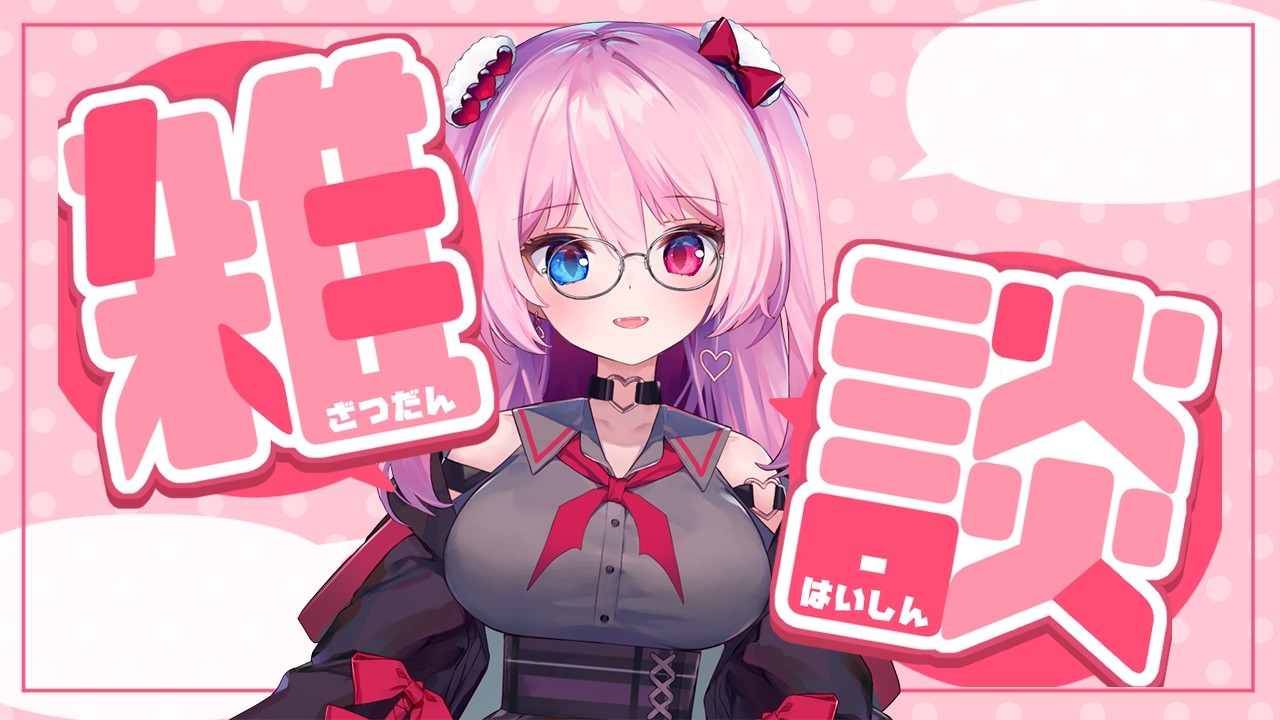 【雑談/FREETALK】初見さん大歓迎！ずっと忙しい人の雑談！【Vtuber/甘ヶ美ちすい】
