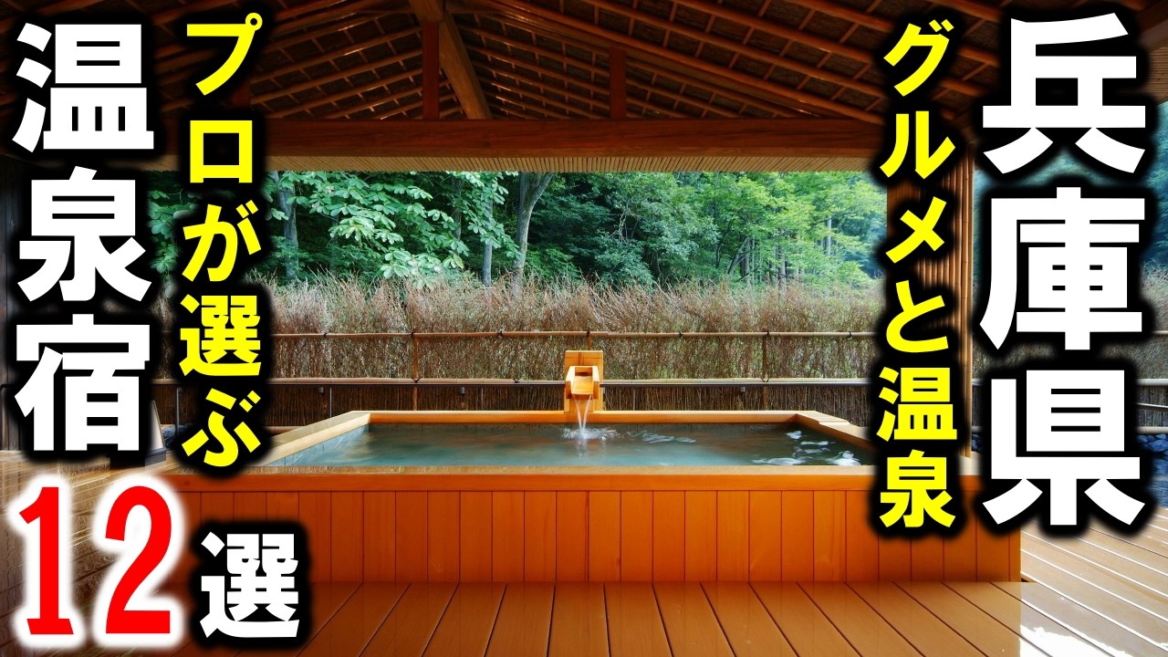 兵庫県の旅行や観光におすすめ温泉宿＆ホテル！有馬温泉・城崎温泉・淡路島の洲本温泉・神戸みなと温泉・湯村温泉・香住温泉など♪