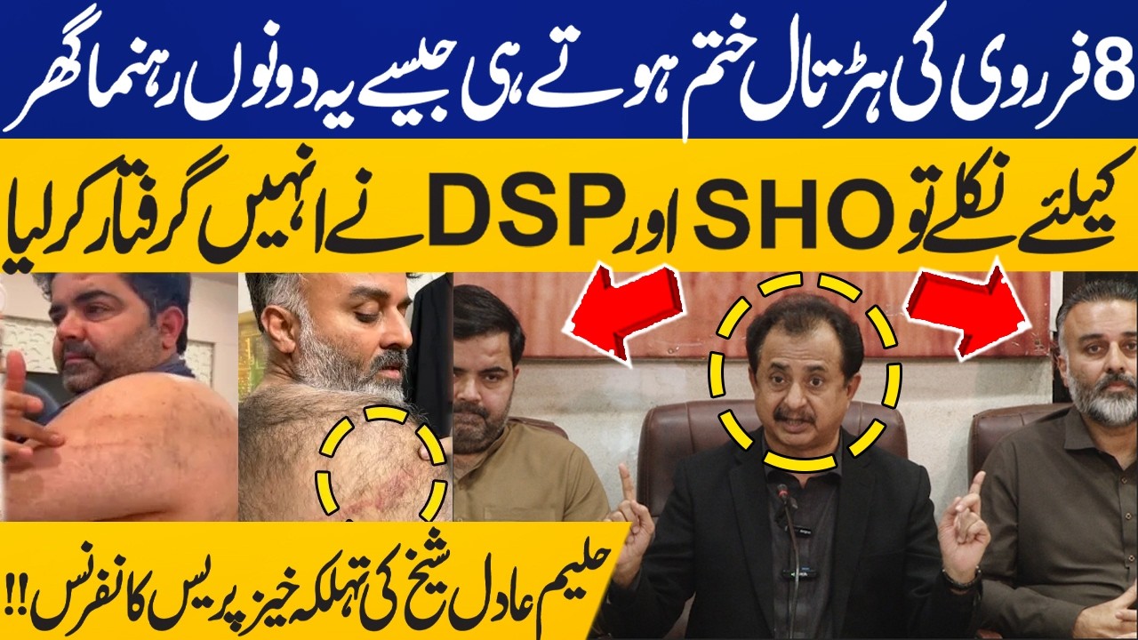 🔴LIVE: Haleem Adil Sheikh Bashes Sindh Police | Torture on PTI Leaders Faheem Khan & Raja Azhar