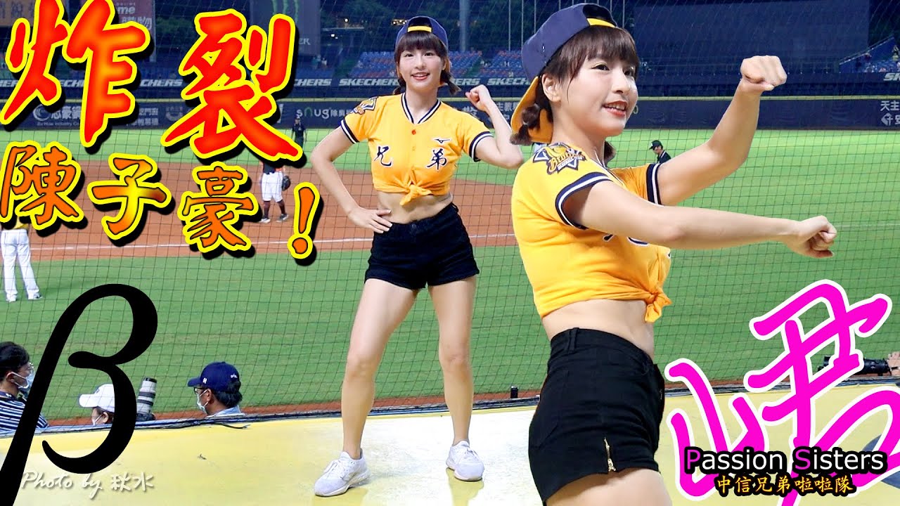 β峮峮チュンチュン❤️《陳子豪應援曲♪》格鬥兄弟主題日Day2