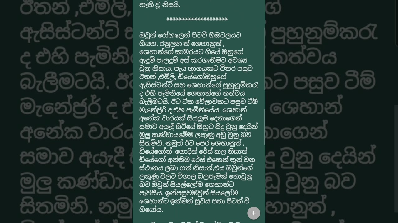 ඔබයි මගේ අවසන් සීමාව🏁 13 කොටස... ආදරණීය සිංහල නවකතාව...