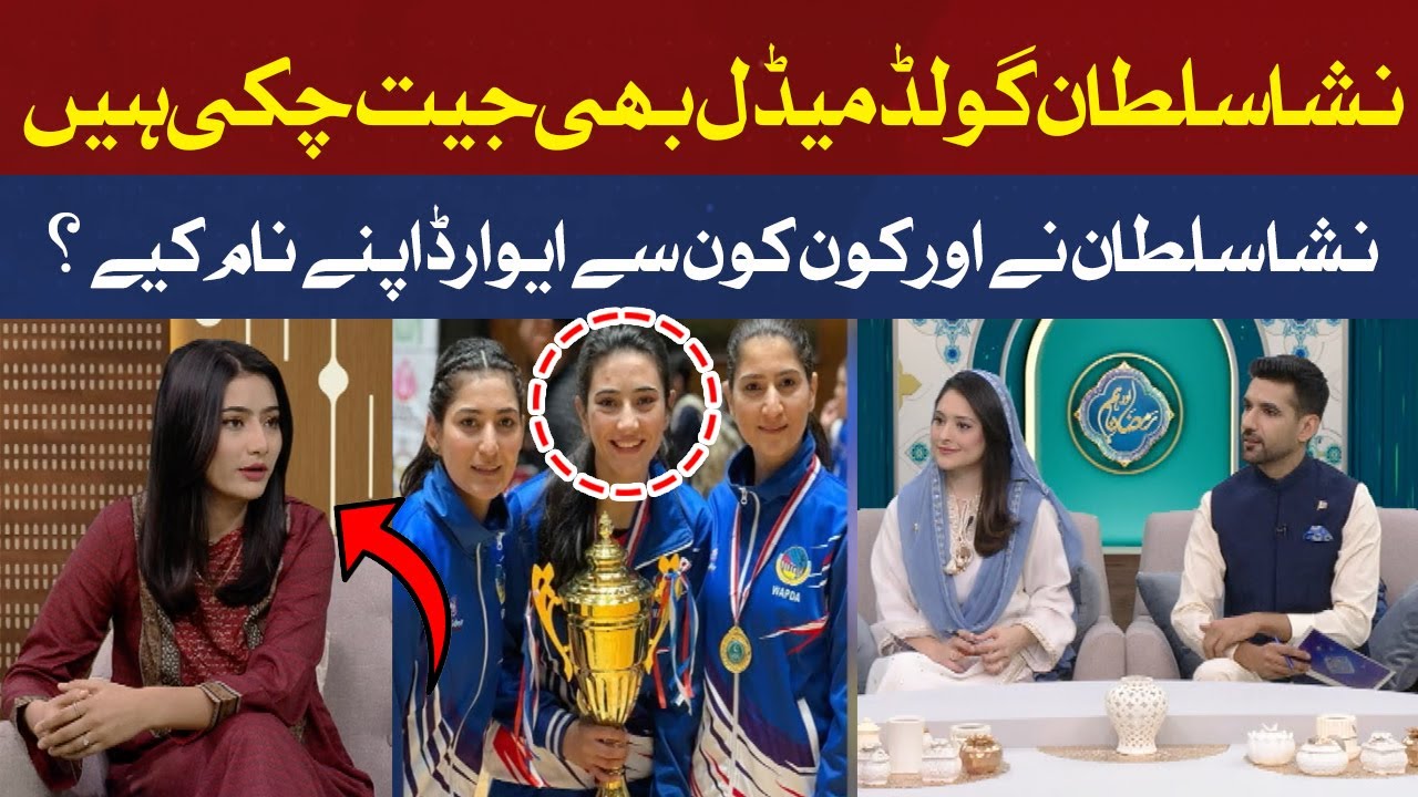 Nisha Sultan has also won gold medal | Hum News