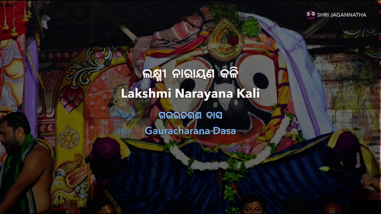 Niladri Bije : Lakhmi Narayana Bachanika | ଲକ୍ଷ୍ମୀ ନାରାୟଣ ବଚନିକା