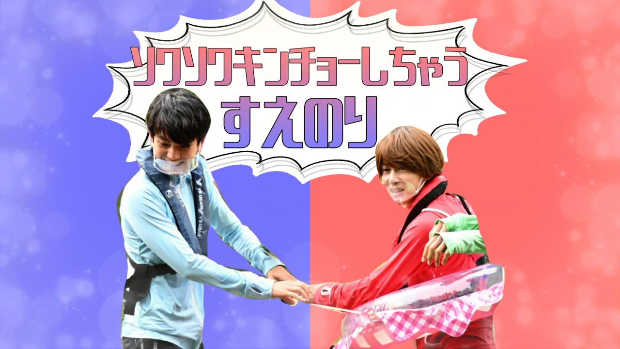 ソワソワキンチョーな末規【Aぇ! group】