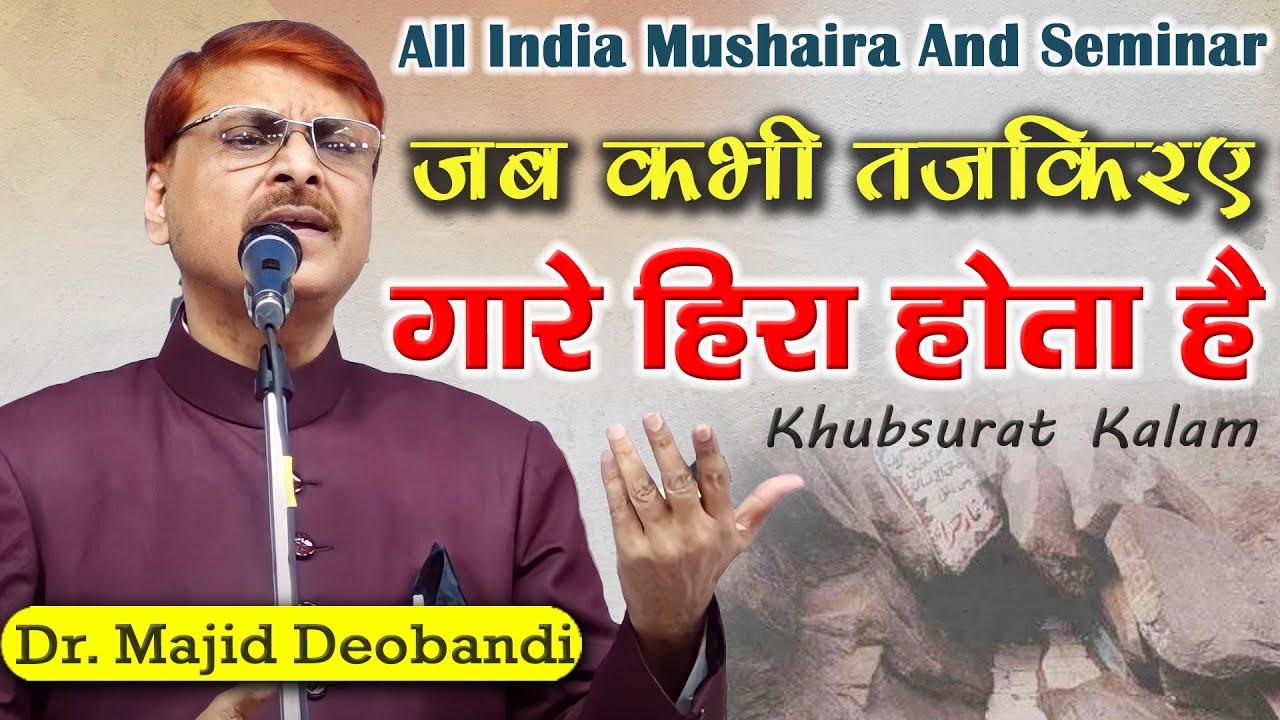 Dr Majid Deobandi | All India Mushaira And Seminar | Baradaha | Madhubani | Bihar | 2023
