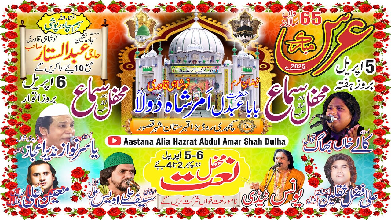 Live 65Wan Salana Urs Mubarak Hazrat Baba Abdul Ammar Shah Dulha  Kachehri Road Kasur