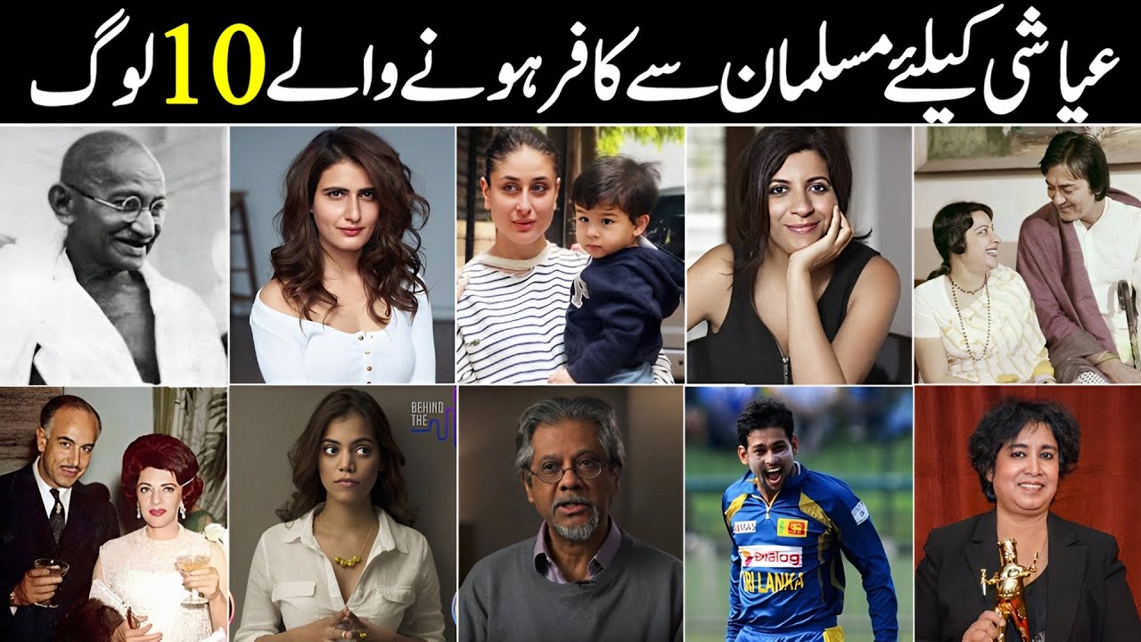 Famous People who Left Islam for Money and Fame | Muslim Celebrities Left Islam