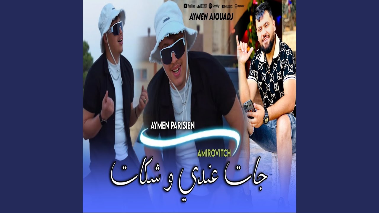 jat andi w chkat