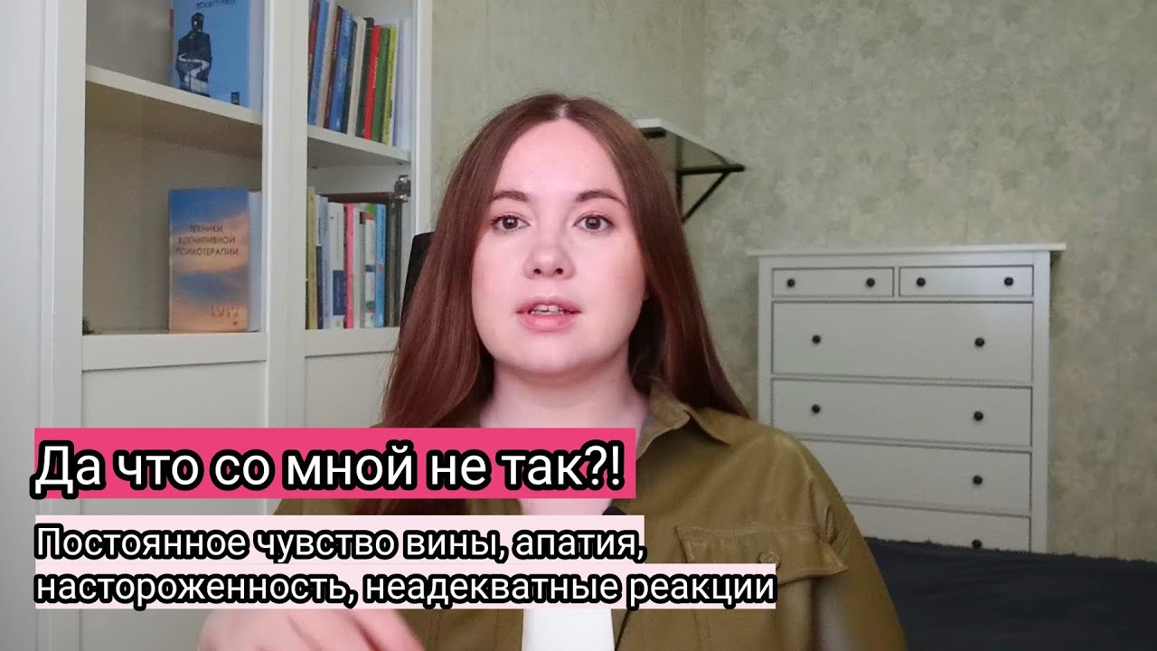 Про травму, кПТСР: ощущение никчемности, беспомощности, хронический страх #психология #психолог