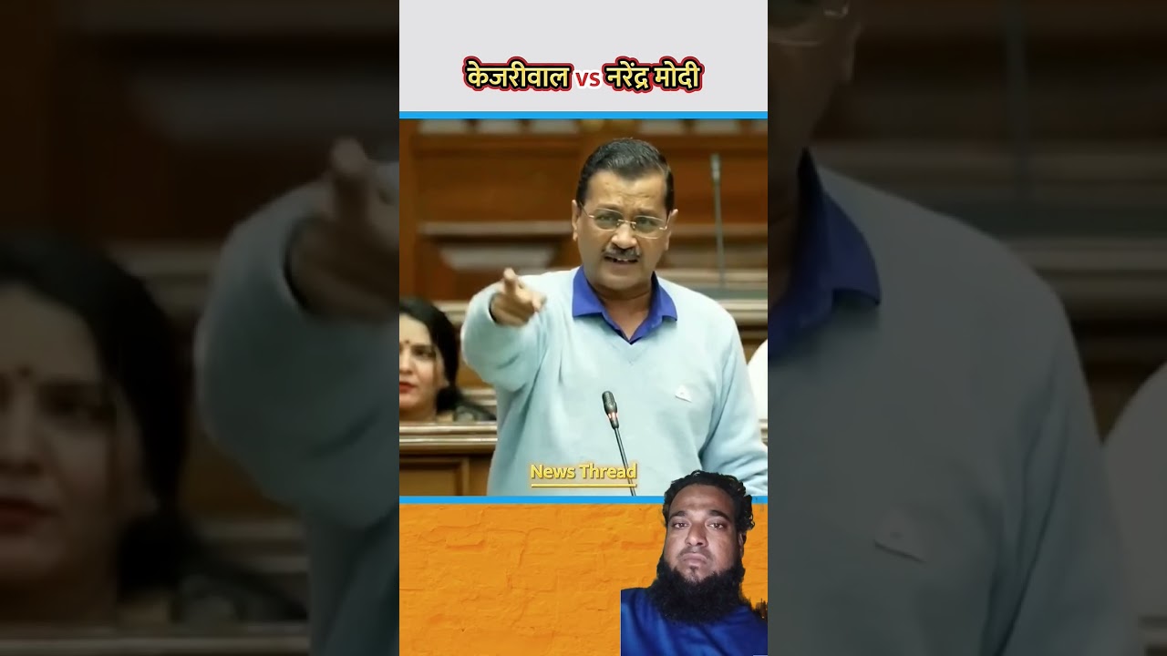 Arvind kejriwal speech in parliament short clip#shorts#shortviral#viralshorts#uoloadshorts#shortvide