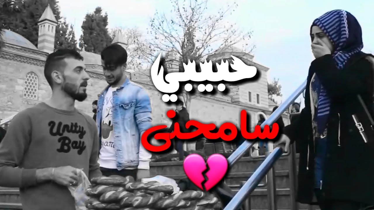 بنت تزعل من حبيبها لانو ماجبلها هدية 🎁 ع ( #عيد_الحب )شاهد ماذا حدث بلاخير 😔قصة مؤاثرة جدآ