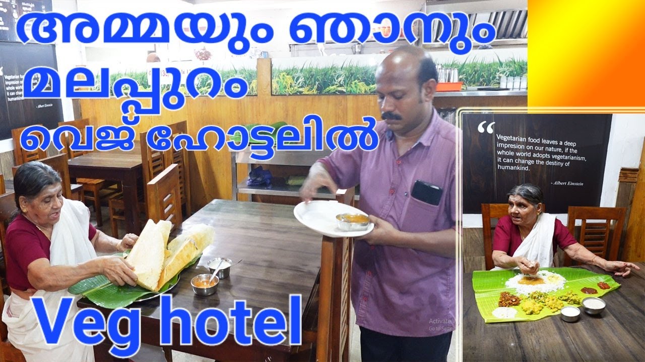 അമ്മയും ഞാനും സദ്യ കഴിക്കാൻ മലപ്പുറം ആര്യാസിൽ /aryaas veg sadhya hotel Malappuram