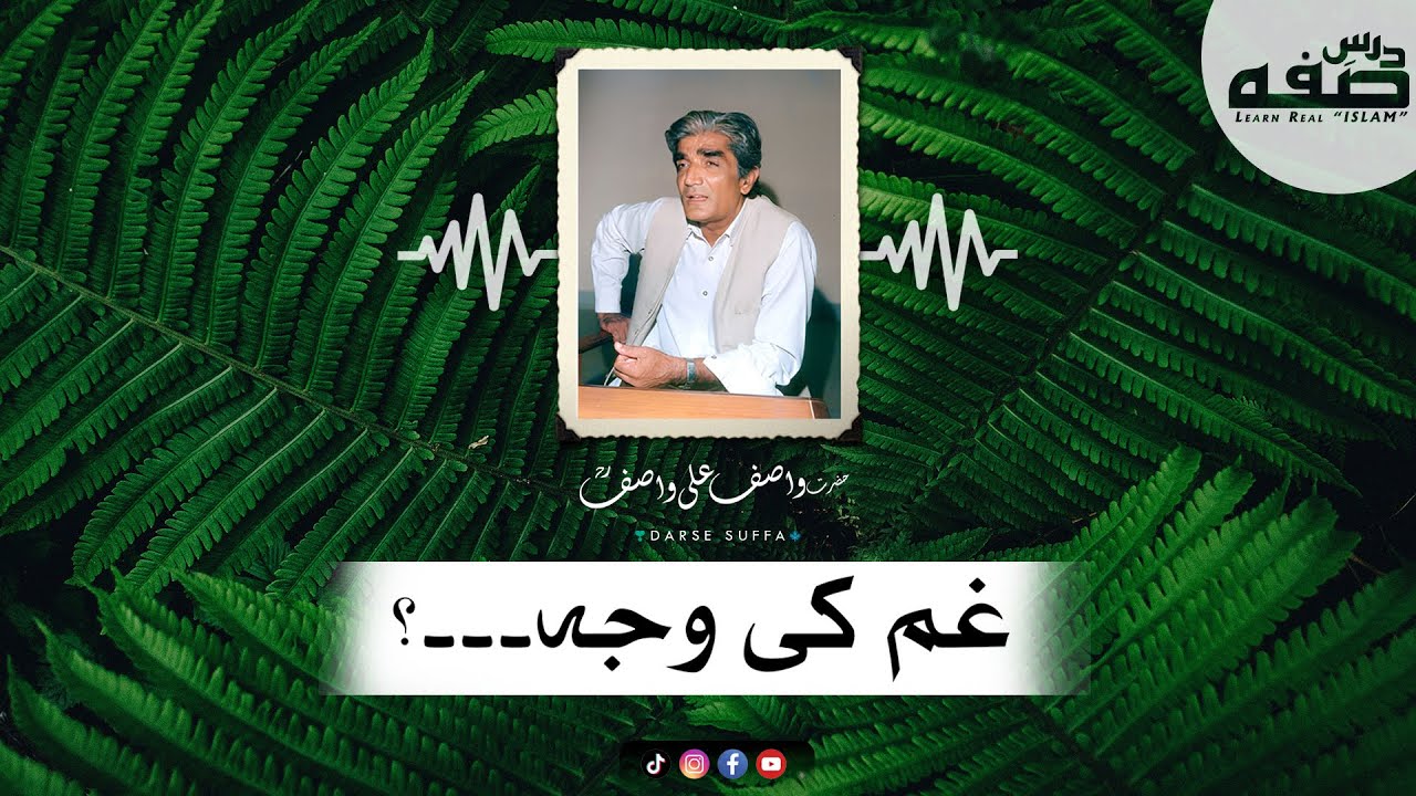 Gham kia hota hay | Gham ki wajha | Gham ka ilaaj | Hazrat Wasif Ali Wasif | Darse Suffa